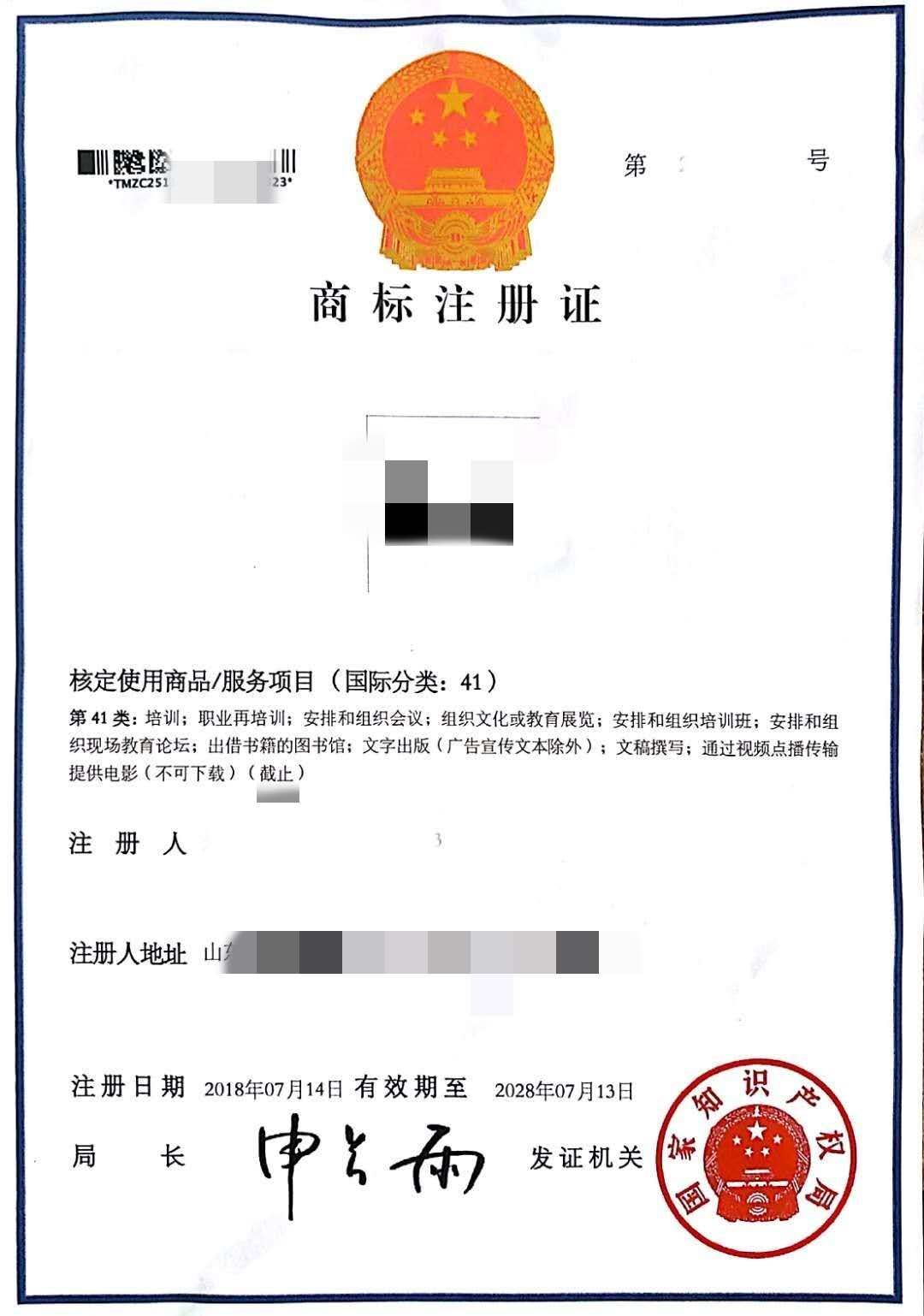 商标证书.jpg 商标证书.jpg